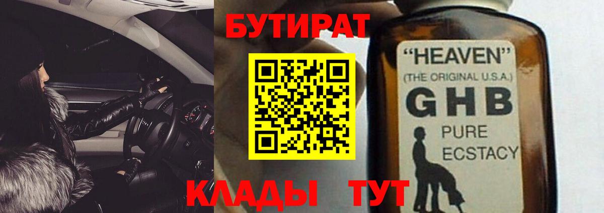 Холмск  БУТИРАТ бутик  Вход с VPN 