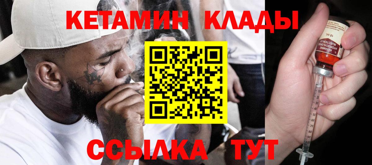 Кетамин ketamine  Кетамин VHQ  Холмск  Вход с VPN 