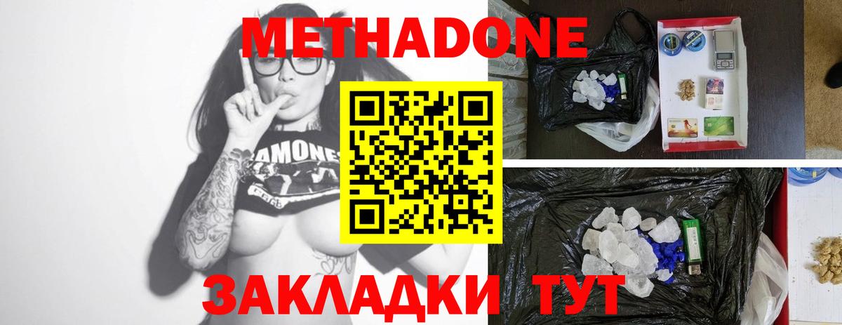 МЕТАДОН мёд Холмск
