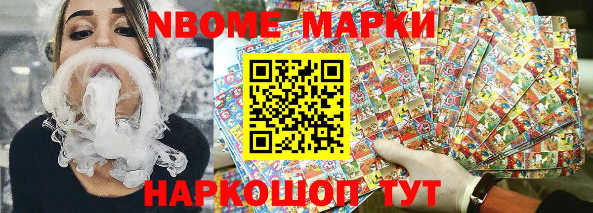 Марки NBOMe 1,5мг Холмск